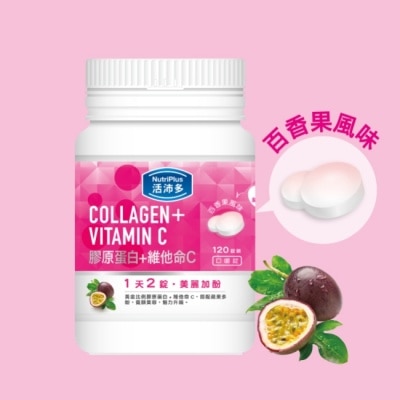 NutriPlus 活沛多 活沛多 膠原蛋白+維他命C口嚼錠 120錠