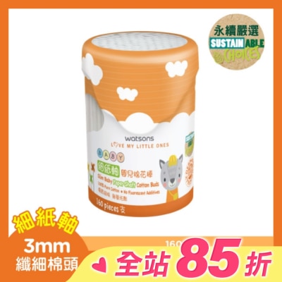 Watsons 屈臣氏 屈臣氏細紙軸嬰兒棉棒160支
