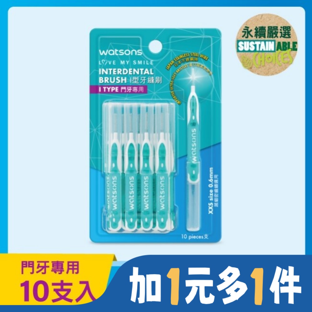 屈臣氏牙間刷-I型 XXS 10支入