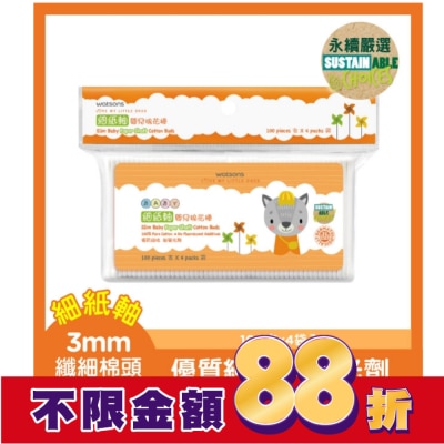 Watsons 屈臣氏 屈臣氏細紙軸嬰兒棉花棒100支4袋