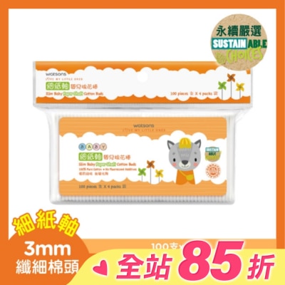 Watsons 屈臣氏 屈臣氏細紙軸嬰兒棉花棒100支4袋