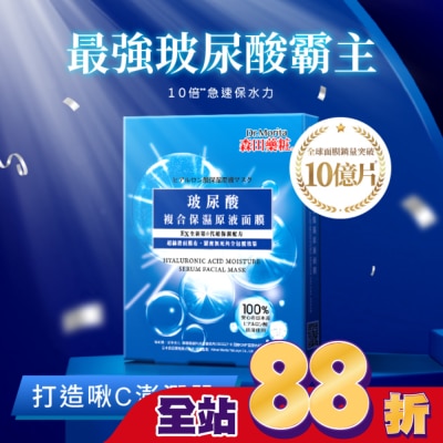 MORITA - 森田藥粧玻尿酸複合保濕原液面膜3入