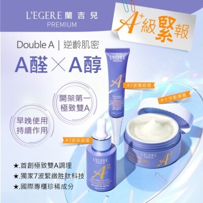 L`egere 蘭吉兒 LEGERE極致雙A緊緻提亮精華霜50ml