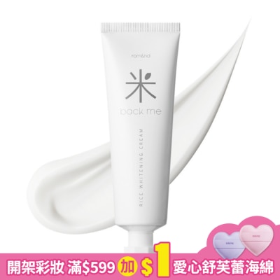 ROMAND rom&nd 白米亮白素顏霜 50ml