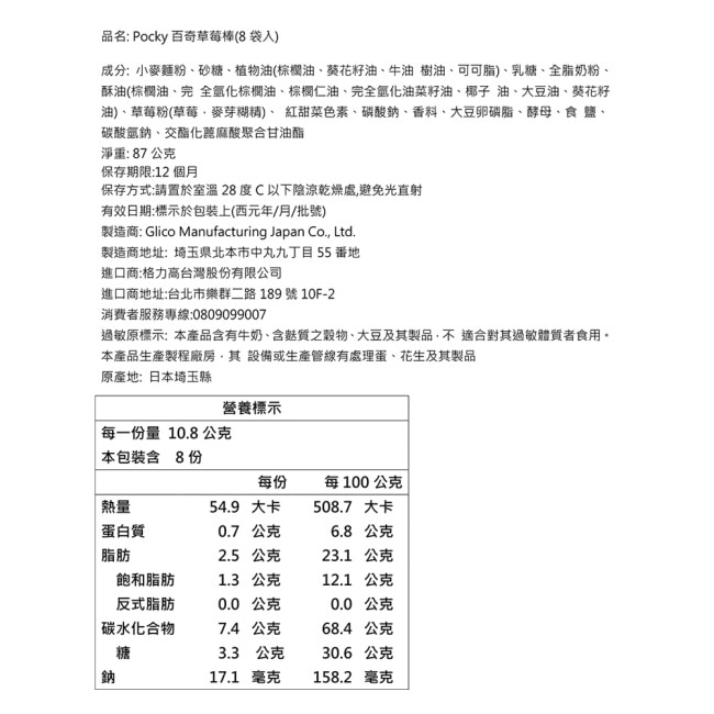 Pocky百奇草莓棒(8袋入)