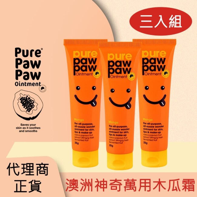 Pure Paw Paw (3入組)澳洲神奇萬用木瓜霜-芒果香 25g (橘)(代理商正貨)-贈隨機品牌針管香x2