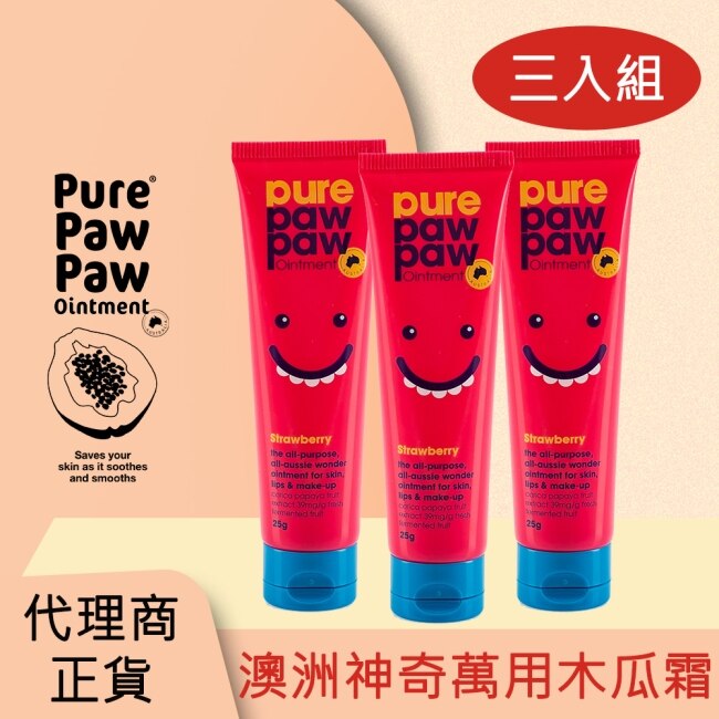 Pure Paw Paw (3入組)澳洲神奇萬用木瓜霜-草莓香 25g (粉紅)(代理商正貨)-贈隨機品牌針管香x2