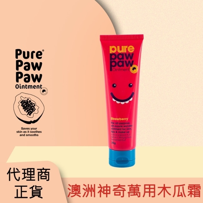 Pure Paw Paw 澳洲神奇萬用木瓜霜-草莓香 25g (粉紅)(代理商正貨)