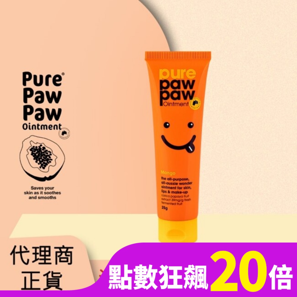 PURE PAW PAW Pure Paw Paw 澳洲神奇萬用木瓜霜-芒果香 25g (橘)(代理商正貨)