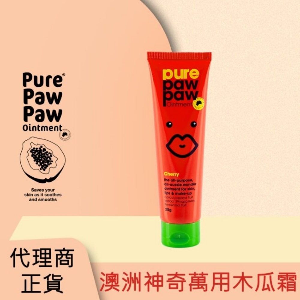 PURE PAW PAW Pure Paw Paw 澳洲神奇萬用木瓜霜-櫻桃香 25g (淡紅)(代理商正貨)
