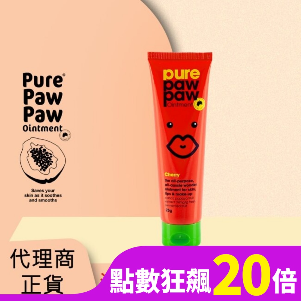 PURE PAW PAW Pure Paw Paw 澳洲神奇萬用木瓜霜-櫻桃香 25g (淡紅)(代理商正貨)