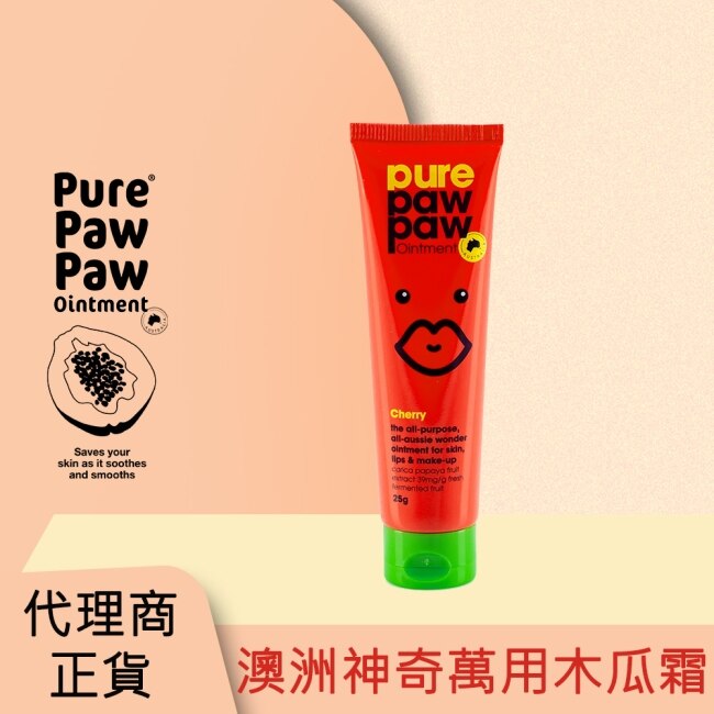 Pure Paw Paw 澳洲神奇萬用木瓜霜-櫻桃香 25g (淡紅)(代理商正貨)