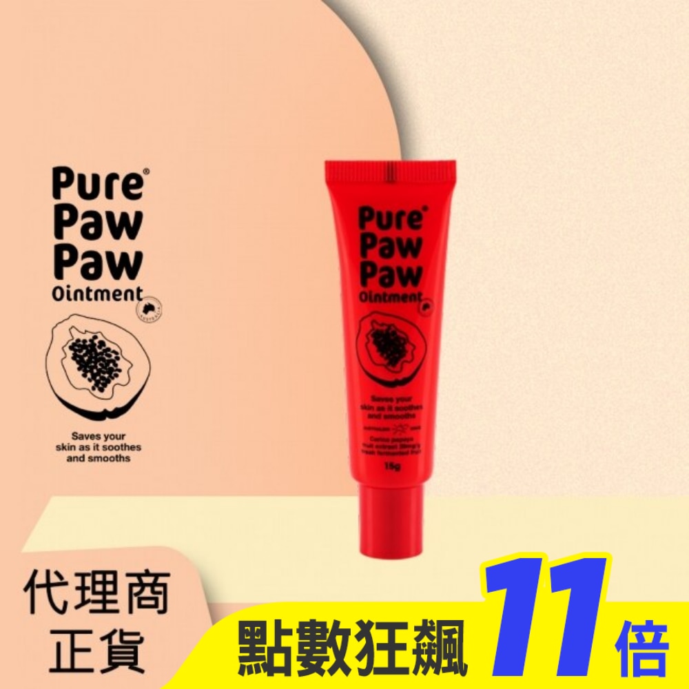 Pure Paw Paw 澳洲神奇萬用木瓜霜 15g (紅)(代理商正貨)