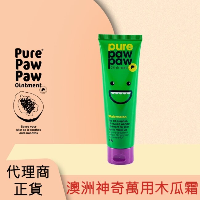 Pure Paw Paw 澳洲神奇萬用木瓜霜-西瓜香 25g (綠)(代理商正貨)