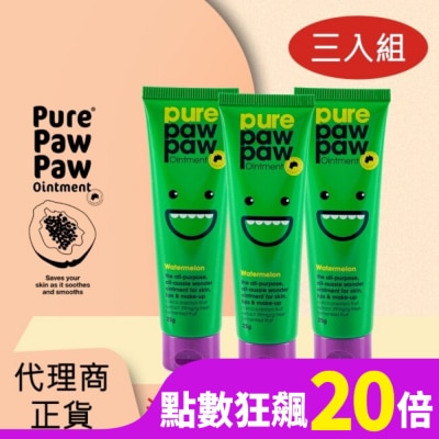 PURE PAW PAW Pure Paw Paw (3入組)澳洲神奇萬用木瓜霜-西瓜香 25g (綠)(代理商正貨)-贈隨機品牌針管香x2