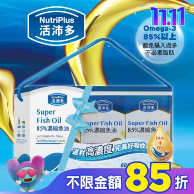 NutriPlus 活沛多 活沛多 85%濃縮魚油軟膠囊禮盒(60粒*3盒)