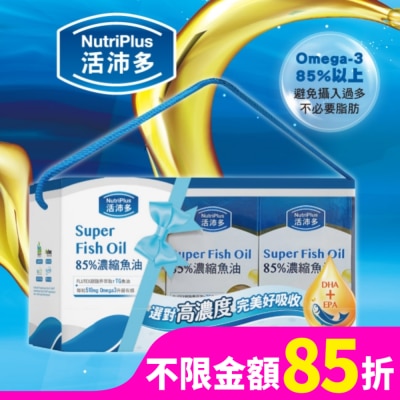 NutriPlus 活沛多 活沛多 85%濃縮魚油軟膠囊禮盒(60粒*3盒)