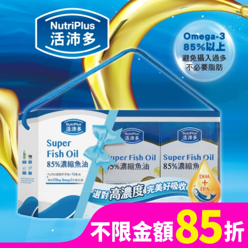 活沛多 85%濃縮魚油軟膠囊禮盒(60粒*3盒)