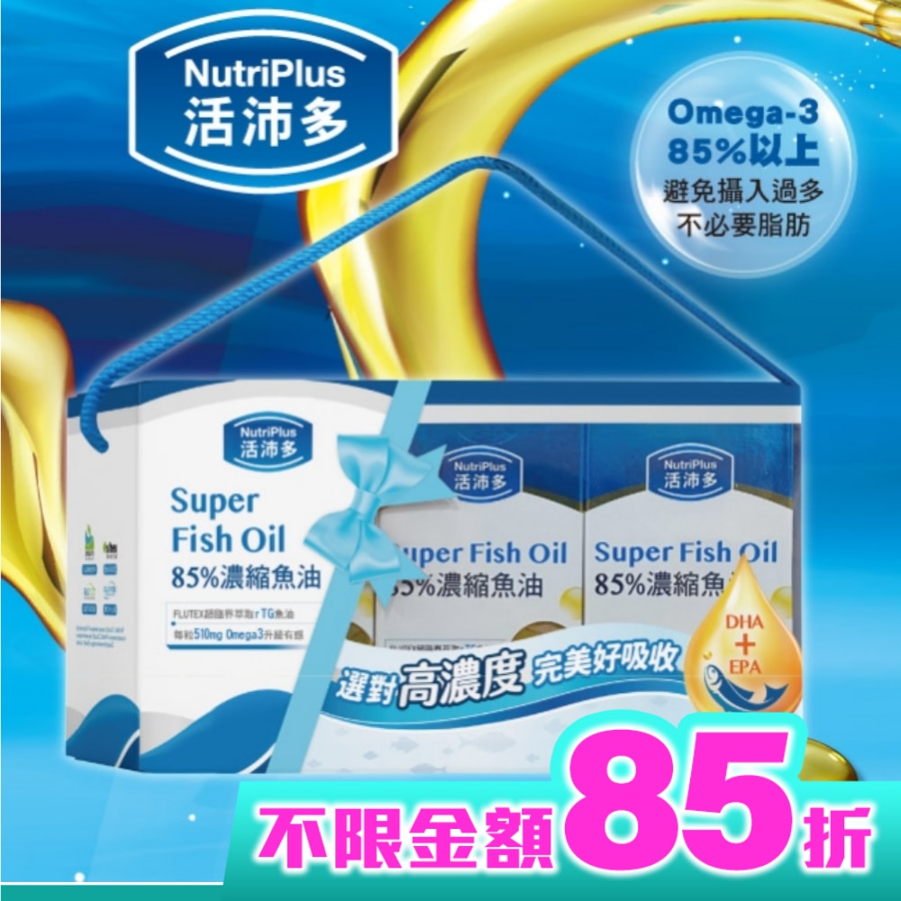 活沛多 85%濃縮魚油軟膠囊禮盒(60粒*3盒)