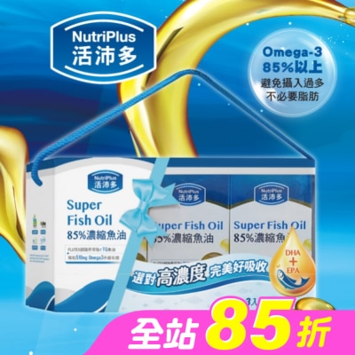 NutriPlus 活沛多 - 活沛多 85%濃縮魚油軟膠囊禮盒(60粒*3盒)