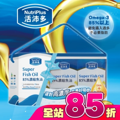 NutriPlus 活沛多 - 活沛多 85%濃縮魚油軟膠囊禮盒(60粒*3盒)