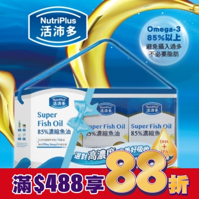 NutriPlus 活沛多 活沛多 85%濃縮魚油軟膠囊禮盒(60粒*3盒)