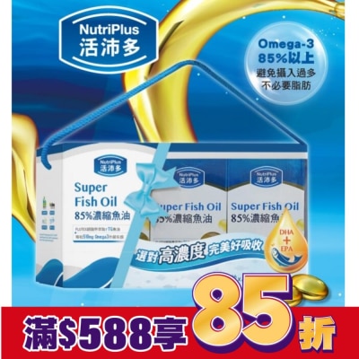 NutriPlus 活沛多 活沛多 85%濃縮魚油軟膠囊禮盒(60粒*3盒)