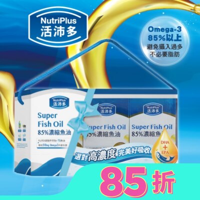 NutriPlus 活沛多 活沛多 85%濃縮魚油軟膠囊禮盒(60粒*3盒)