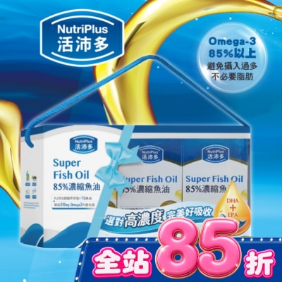 NutriPlus 活沛多 - 活沛多 85%濃縮魚油軟膠囊禮盒(60粒*3盒) image