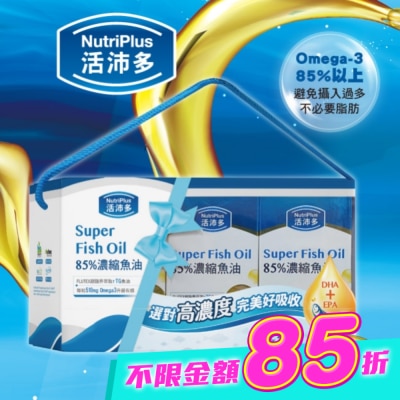 NutriPlus 活沛多 - 活沛多 85%濃縮魚油軟膠囊禮盒(60粒*3盒) image