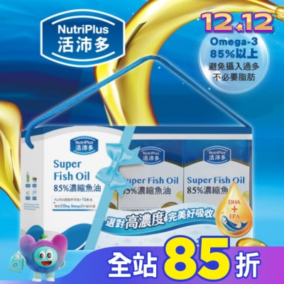NutriPlus 活沛多 活沛多 85%濃縮魚油軟膠囊禮盒(60粒*3盒)
