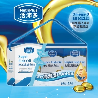 NutriPlus 活沛多 活沛多 85%濃縮魚油軟膠囊禮盒(60粒*3盒)