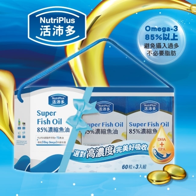 活沛多 85%濃縮魚油軟膠囊禮盒(60粒*3盒) image