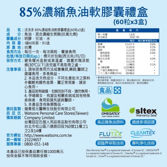 活沛多 85%濃縮魚油軟膠囊禮盒(60粒*3盒)