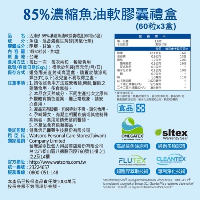 活沛多 85%濃縮魚油軟膠囊禮盒(60粒*3盒) image