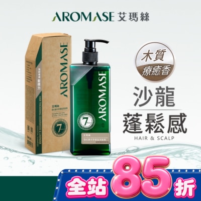 Aromase 艾瑪絲 - 艾瑪絲雪松薰衣草豐盈洗髮精400mL image