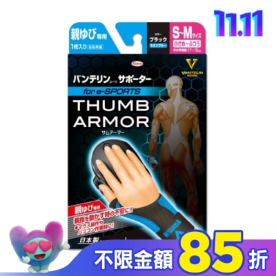 KOWA 萬特力肢體護具-大拇指用for e-SPORTS 黑 螢光藍S~M