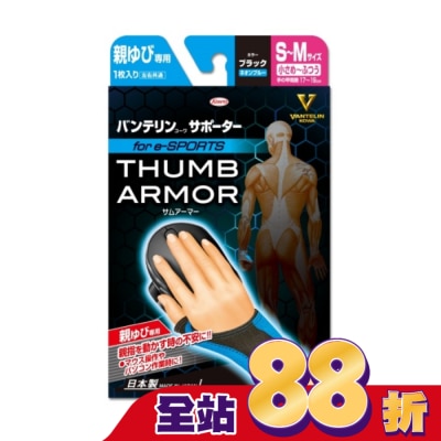 KOWA 萬特力肢體護具-大拇指用for e-SPORTS 黑 螢光藍S~M