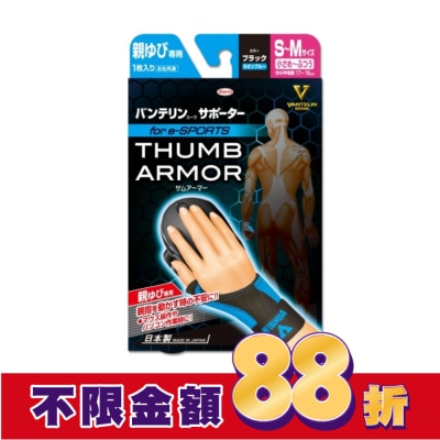 KOWA 萬特力肢體護具-大拇指用for e-SPORTS 黑 螢光藍S~M