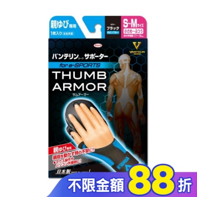 KOWA 萬特力肢體護具-大拇指用for e-SPORTS 黑 螢光藍S~M