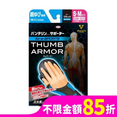 KOWA 萬特力肢體護具-大拇指用for e-SPORTS 黑 螢光藍S~M