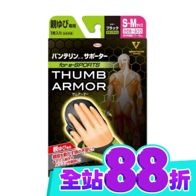 KOWA 萬特力肢體護具 大拇指用for e SPORTS 黑 螢光黃S~M image