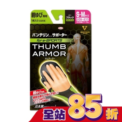 KOWA - 萬特力肢體護具-大拇指用for e-SPORTS 黑 螢光黃S~M