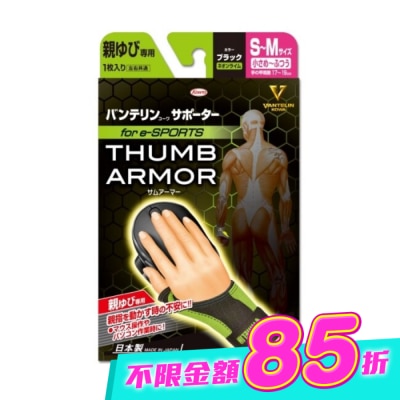 KOWA - 萬特力肢體護具-大拇指用for e-SPORTS 黑 螢光黃S~M image