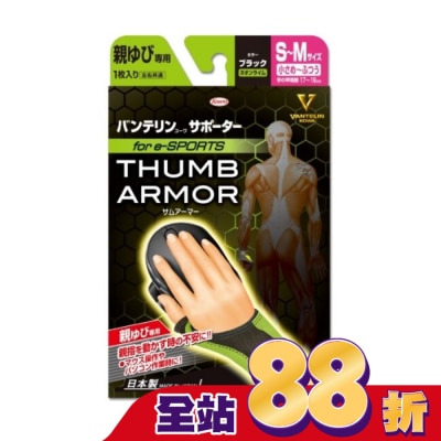KOWA - 萬特力肢體護具-大拇指用for e-SPORTS 黑 螢光黃S~M