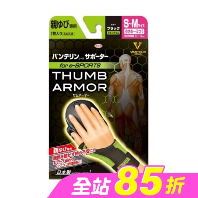 KOWA - 萬特力肢體護具-大拇指用for e-SPORTS 黑 螢光黃S~M