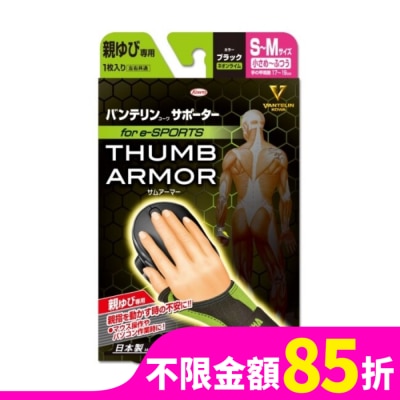 KOWA 萬特力肢體護具-大拇指用for e-SPORTS 黑 螢光黃S~M