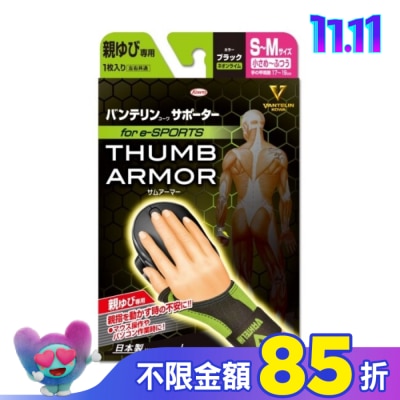 KOWA 萬特力肢體護具-大拇指用for e-SPORTS 黑 螢光黃S~M