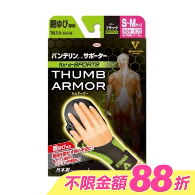 KOWA - 萬特力肢體護具-大拇指用for e-SPORTS 黑 螢光黃S~M