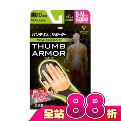 KOWA - 萬特力肢體護具-大拇指用for e-SPORTS 黑 螢光黃S~M